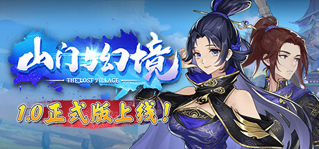 山门与幻境（1.2.12|容量13.7GB|官方简体中文|支持键盘.鼠标）-哈哈即可的记事本