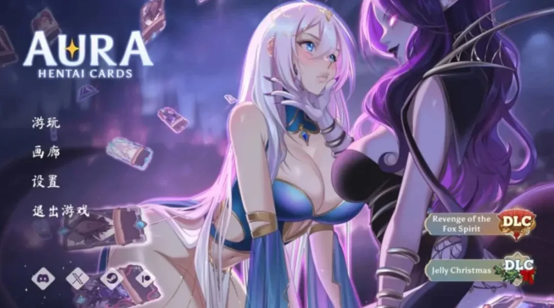 奥拉：卡牌狂潮 AURA Hentai Cards Ver1.6+全DLC 官方中文步兵版【1.2G/更新】-哈哈即可的记事本