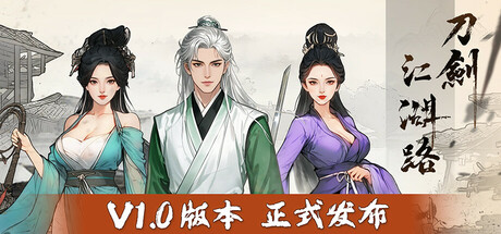 刀剑江湖路（v1.0.0.5|容量13.7GB|官方简体中文|支持键盘.鼠标.手柄）-哈哈即可的记事本