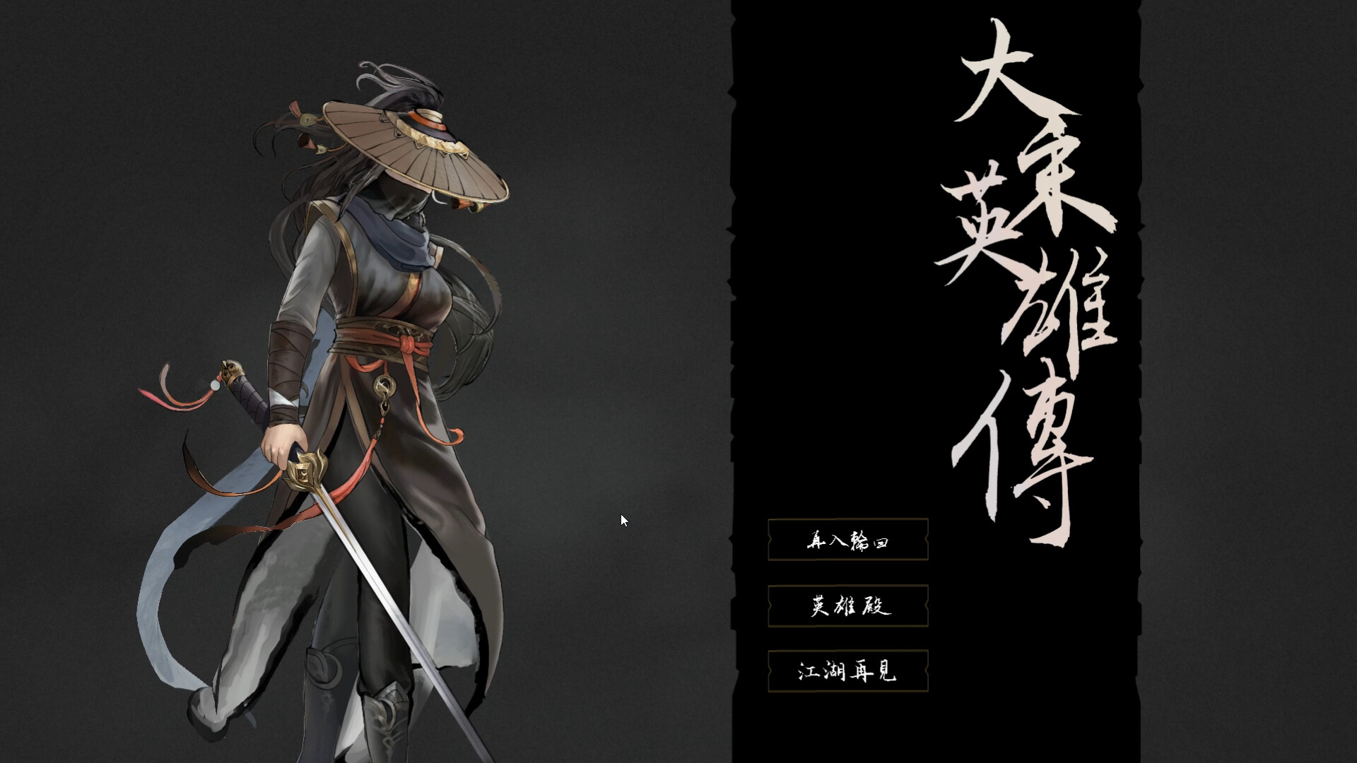 大宋英雄传（v1.0.0.250424|容量2.71GB|官方简体中文|支持键盘.鼠标）-哈哈即可的记事本