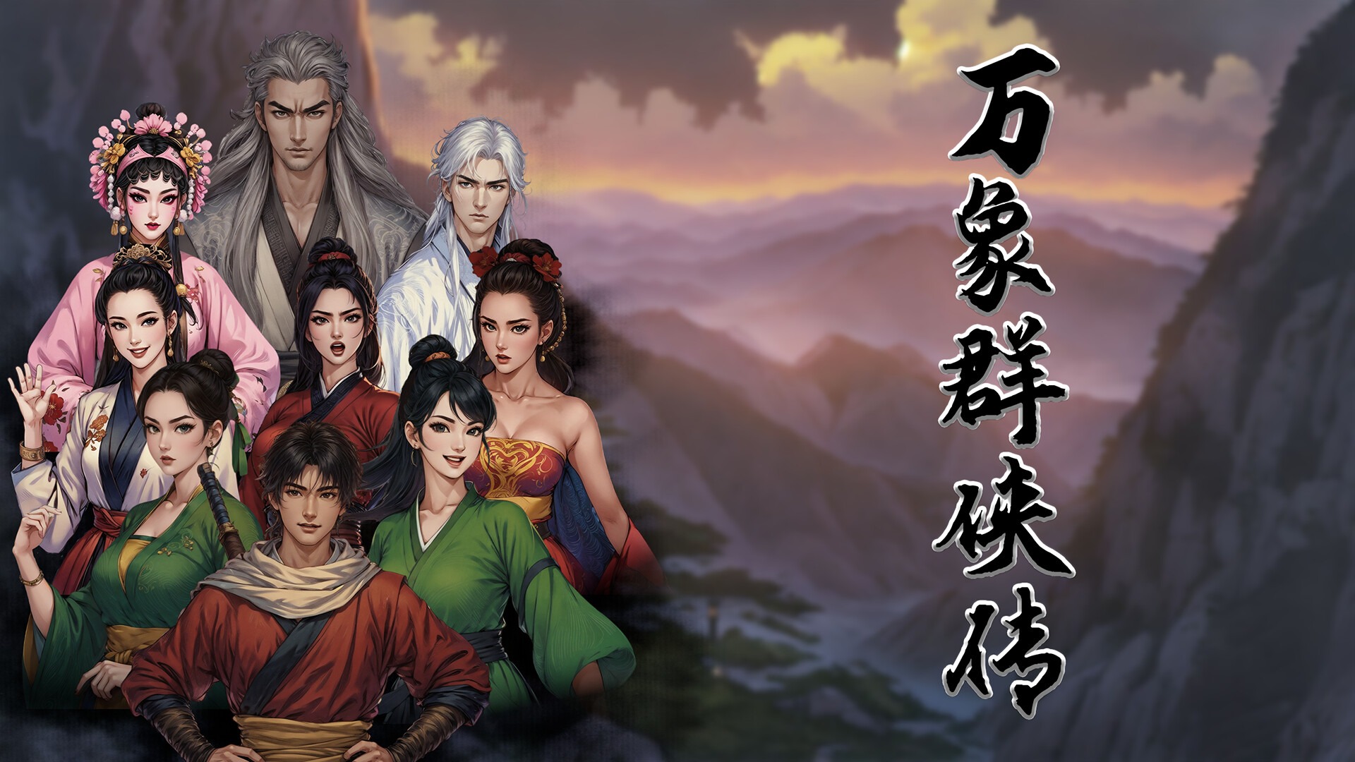 万象群侠传（v0.3.16|容量905MB|官方简体中文|支持键盘.鼠标）-哈哈即可的记事本