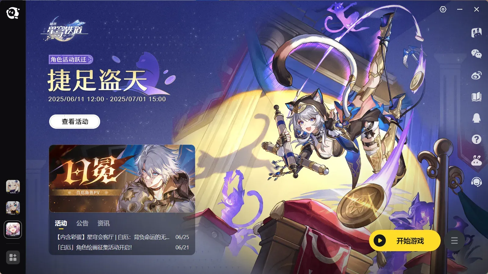 星铁3.3剧情一键端（内附图文教程及原始安装包+语音包链接）-哈哈即可的记事本
