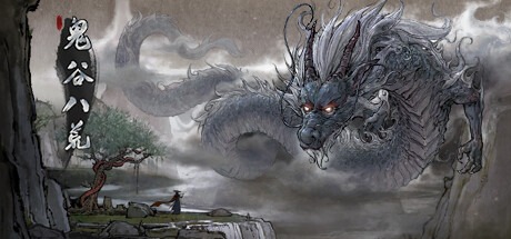 鬼谷八荒（v1.2.111.259|容量27.4GB|官方简体中文|支持键盘.鼠标.手柄）-哈哈即可的记事本