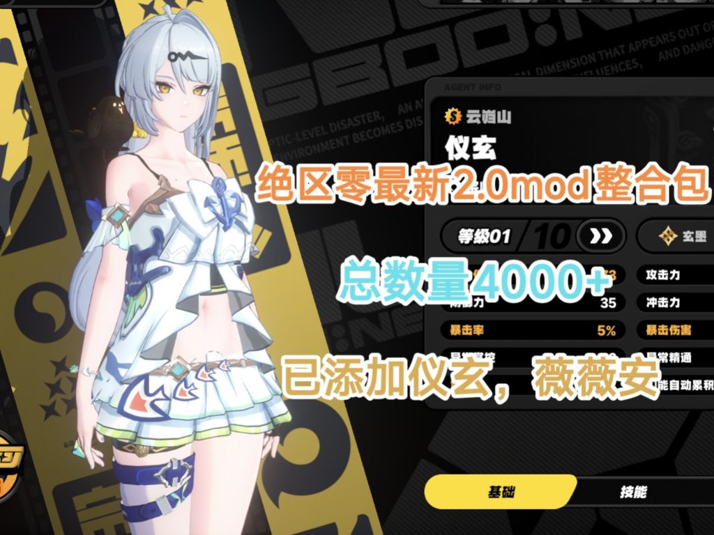 绝区零ZZZ Ver2.0 正式服单机版+全套魔法MOD整合【79G/更新】-哈哈即可的记事本