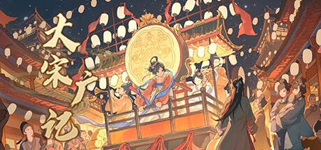 大宋广记（Build.12441579|容量614MB|官方简体中文|支持键盘.鼠标）-哈哈即可的记事本