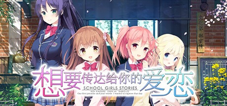 想要传达给你的爱恋（Build.12782662|容量2.26GB|官方简体中文|支持键盘.鼠标.手柄）-哈哈即可的记事本
