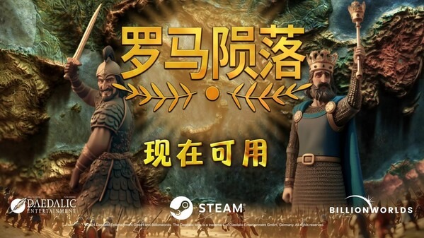 罗马陨落（v0.9.127.1|容量1.77GB|官方简体中文|支持键盘.鼠标.手柄）-哈哈即可的记事本