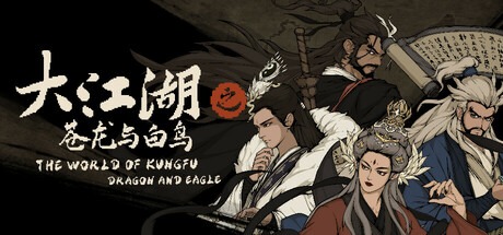 大江湖之苍龙与白鸟（V1.1.4.1|容量1.19GB|绿色免安装游戏|简体中文）-哈哈即可的记事本