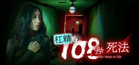 杠精的108种死法（Build.17781102|容量21.6GB|官方简体中文|支持键盘.鼠标）-哈哈即可的记事本