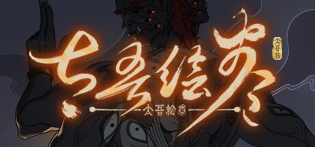 太吾绘卷（Build.18154093|容量3.53GB|官方简体中文|支持键盘.鼠标）-哈哈即可的记事本
