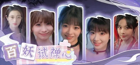 百妖试禅心（Build.19298140|容量48.1GB|官方简体中文|支持键盘.鼠标）-哈哈即可的记事本