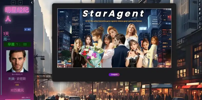 明星经纪人 Ver1.3 浏览器汉化版【2.3G/更新】-哈哈即可的记事本