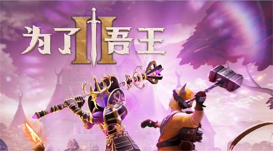 为了吾王2(v1.7.16联机版|容量6.86GB|官方简体中文|支持键盘.鼠标.手柄)-哈哈即可的记事本