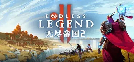 无尽帝国2（Build.20083112|容量10.5GB|官方简体中文|支持键盘.鼠标）-哈哈即可的记事本