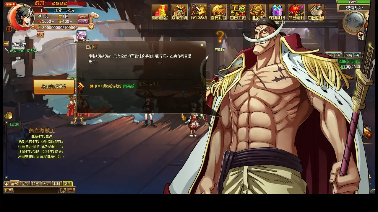 【热血海贼王魔改版】最新整理单机镜像端+Linux手工端+GM工具+搭建教程-哈哈即可的记事本