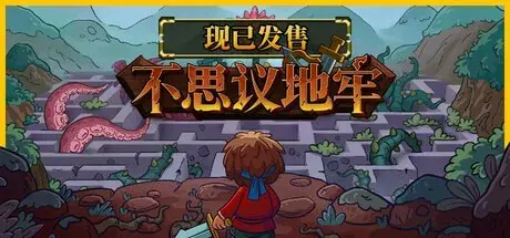 不思议地牢（Build.20004491|容量834MB|官方简体中文|支持键盘.鼠标.手柄）-哈哈即可的记事本