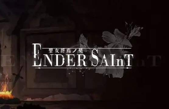 圣女&末影圣徒  官方中文版 [300M/新作/全CV]-哈哈即可的记事本