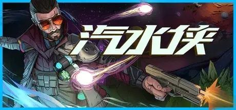 汽水侠（Build.20033029|容量3.87GB|官方简体中文|支持键盘.鼠标.手柄）-哈哈即可的记事本