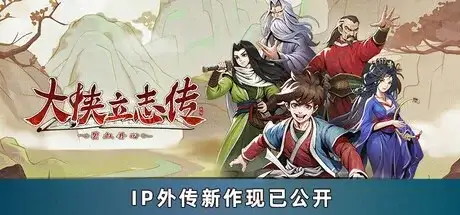 《大侠立志传：碧血丹心》V1.2.0908b75 测评：清风遗痕 DLC+Mod + 存档 2.3GB 完整内容体验-哈哈即可的记事本