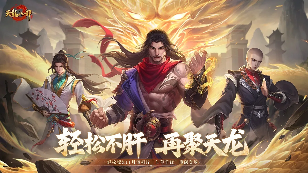 经典武侠手游《3D 天龙八部》七大职业复刻版深度解析：全平台适配 + 账号安全体系 + 管理功能详解-哈哈即可的记事本