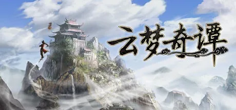 云梦奇谭 Build.20137964 测评：符剑问仙 + 金簪破空版本，中式仙侠玩法深度解析-哈哈即可的记事本