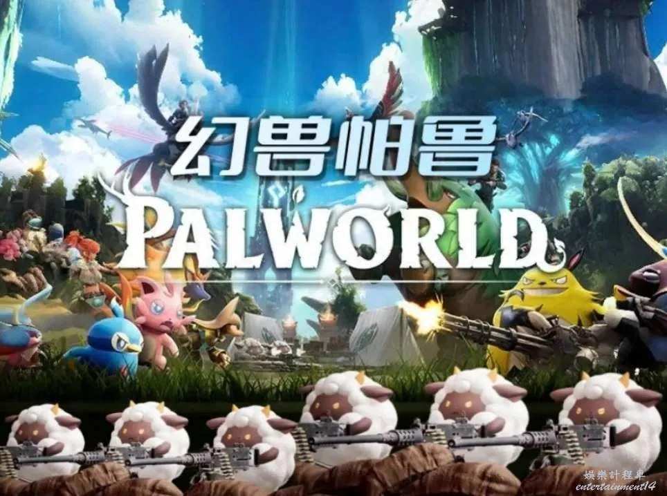 开放世界生存游戏推荐：《幻兽帕鲁》（Palworld）PC 端 V0.7.0.84578 12 月实测 —— 魔法 MOD 整合 + 合规调整工具 [1+36G]（资源整合指南）-哈哈即可的记事本